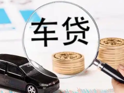 巴中车辆抵押贷款什么情况会被认定为是违规?